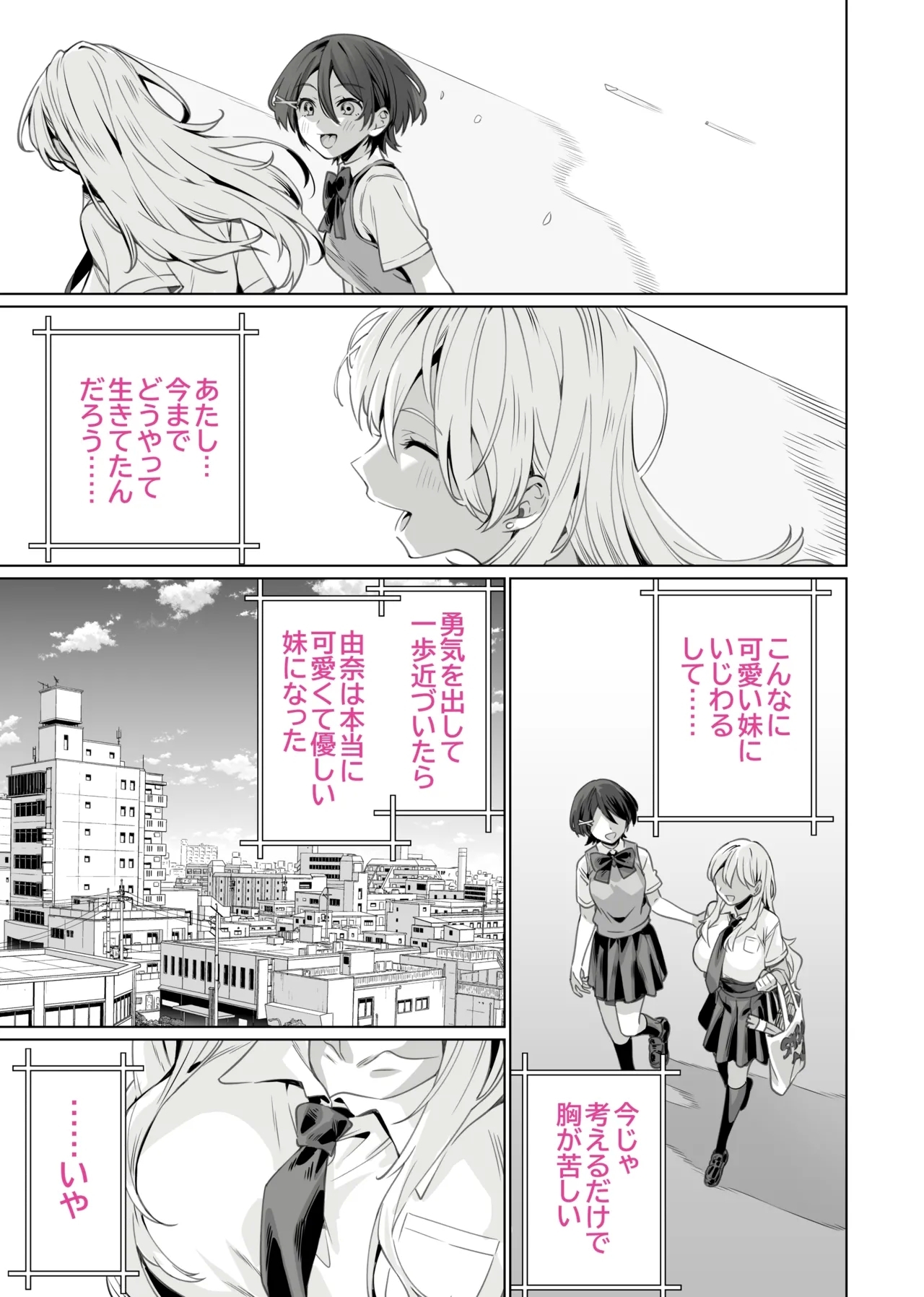[イタビラ野菜] 催眠配達日録 ～姉妹は仲良しママになる～[無修正] 日文 48