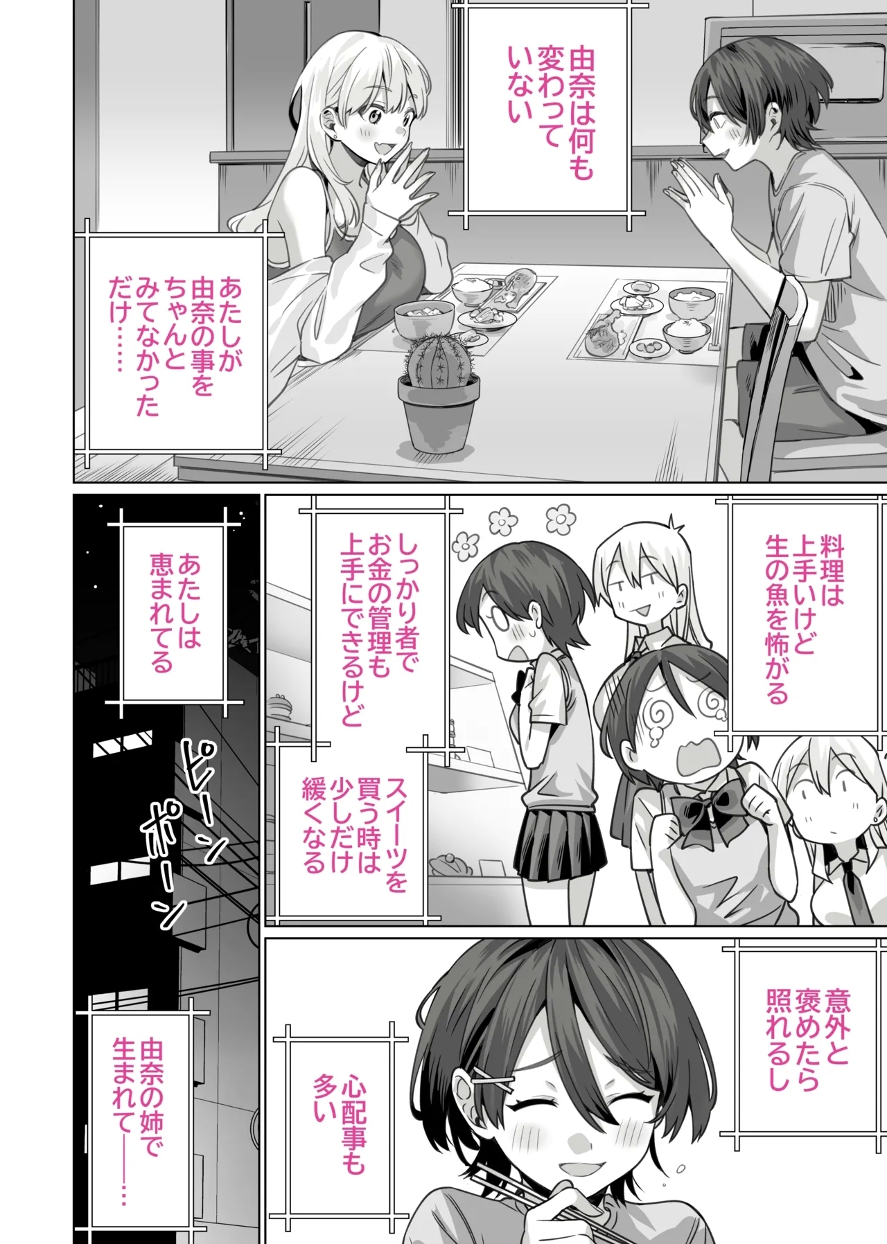 [イタビラ野菜] 催眠配達日録 ～姉妹は仲良しママになる～[無修正] 日文 49