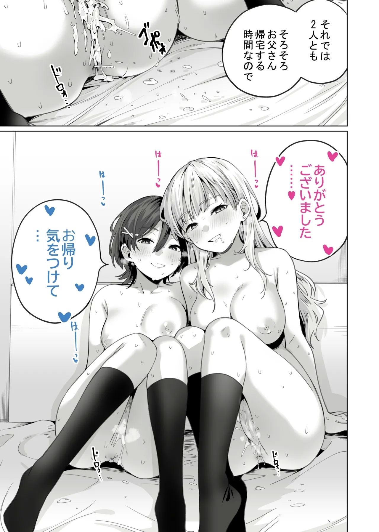 [イタビラ野菜] 催眠配達日録 ～姉妹は仲良しママになる～[無修正] 日文 54