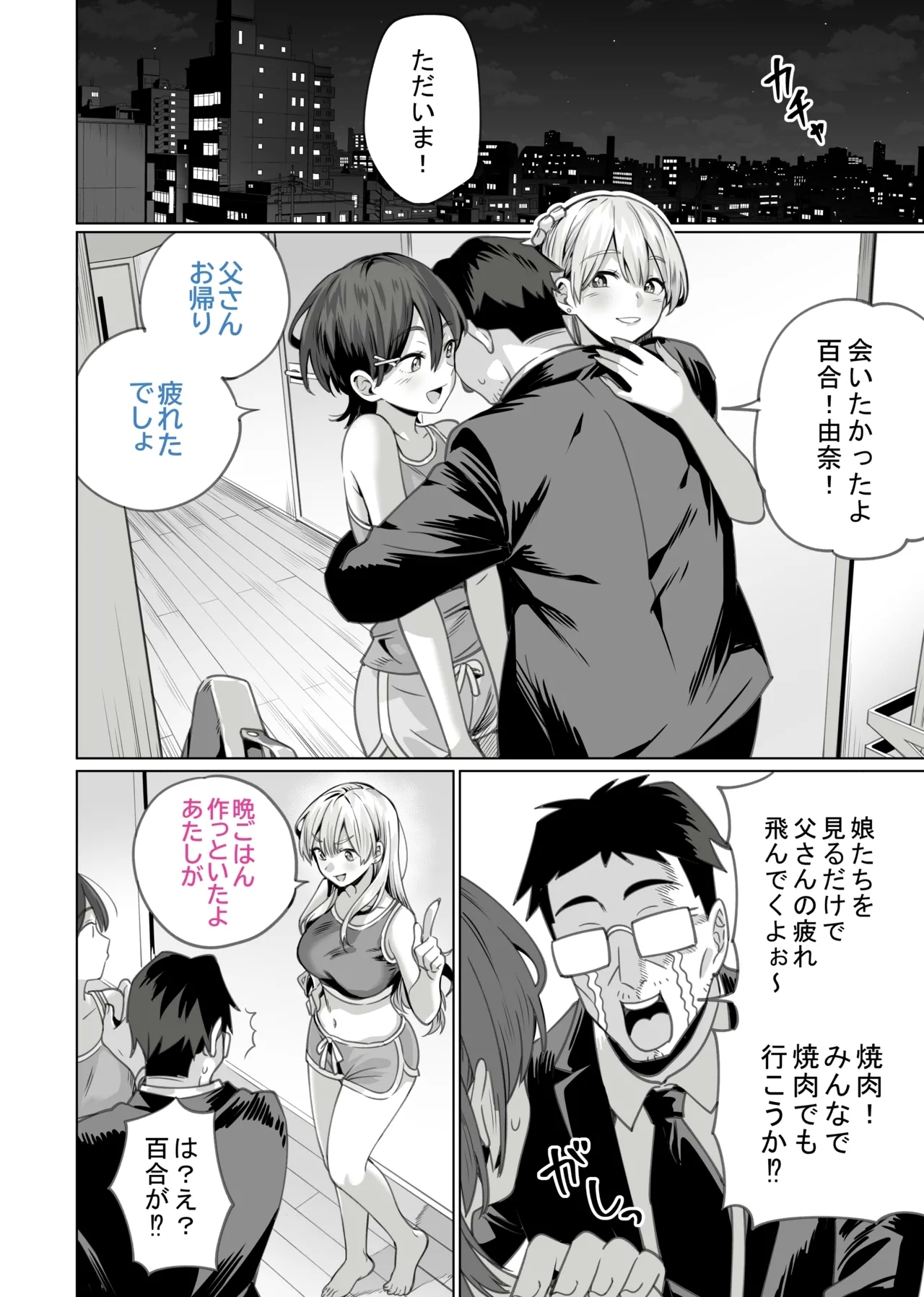 [イタビラ野菜] 催眠配達日録 ～姉妹は仲良しママになる～[無修正] 日文 55