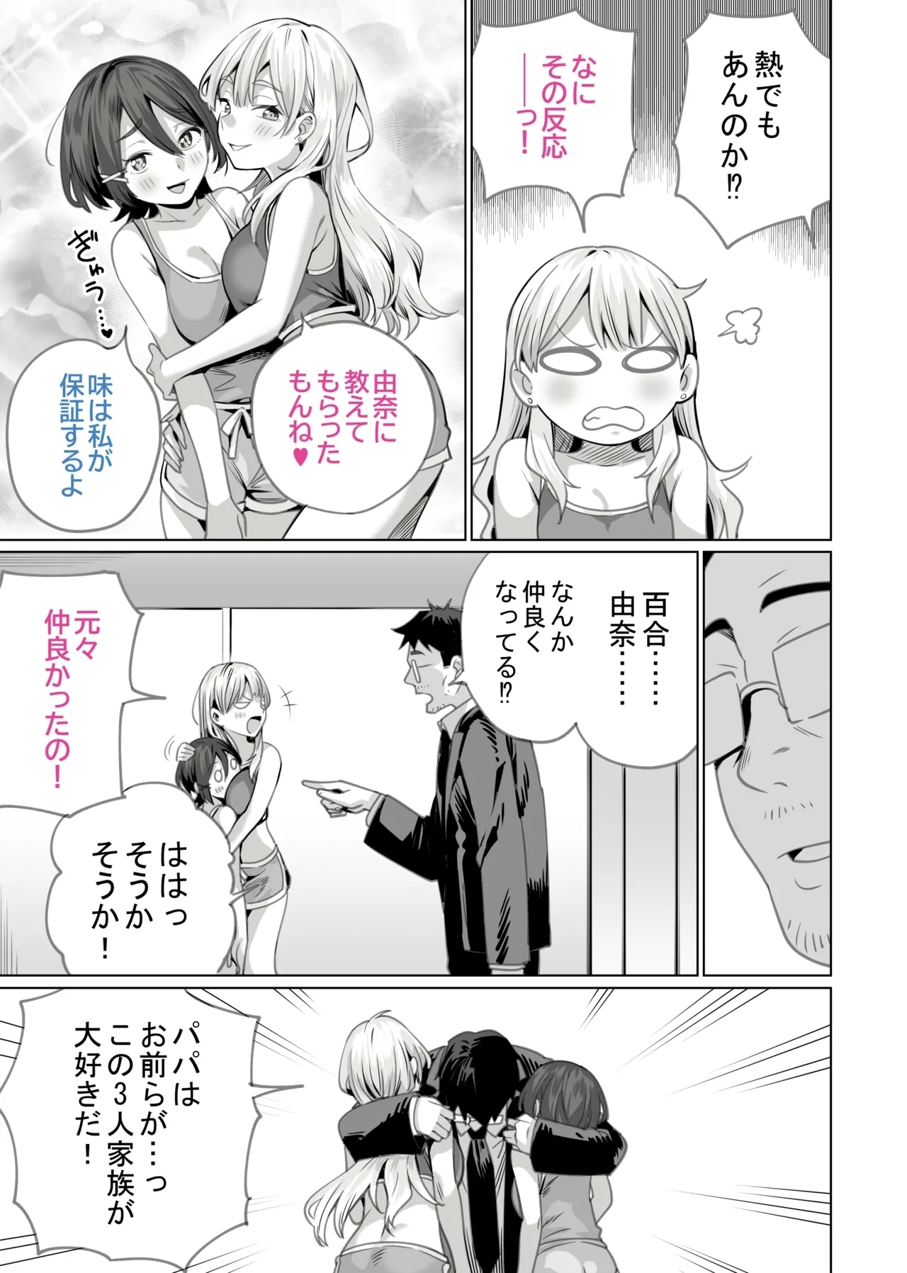 [イタビラ野菜] 催眠配達日録 ～姉妹は仲良しママになる～[無修正] 日文 56