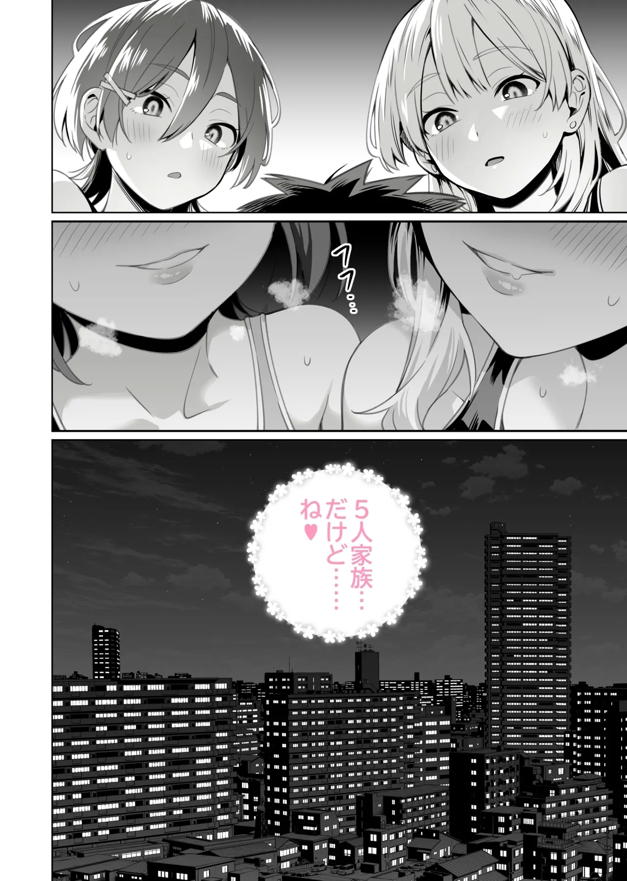 [イタビラ野菜] 催眠配達日録 ～姉妹は仲良しママになる～[無修正] 日文 57
