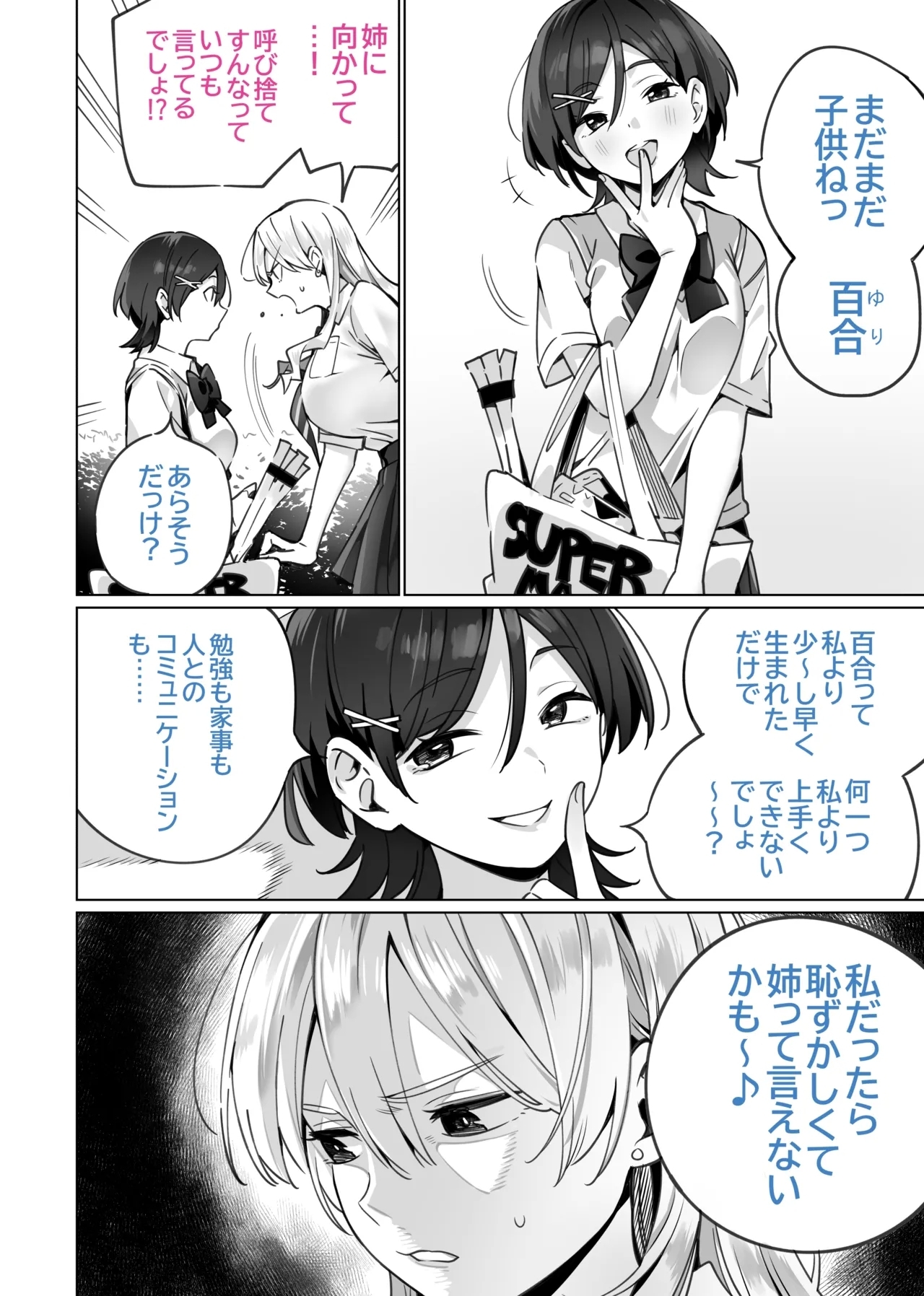 [イタビラ野菜] 催眠配達日録 ～姉妹は仲良しママになる～[無修正] 日文 5