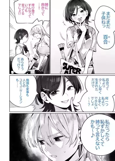 催眠配達日録 ～姉妹は仲良しママになる～日文 6