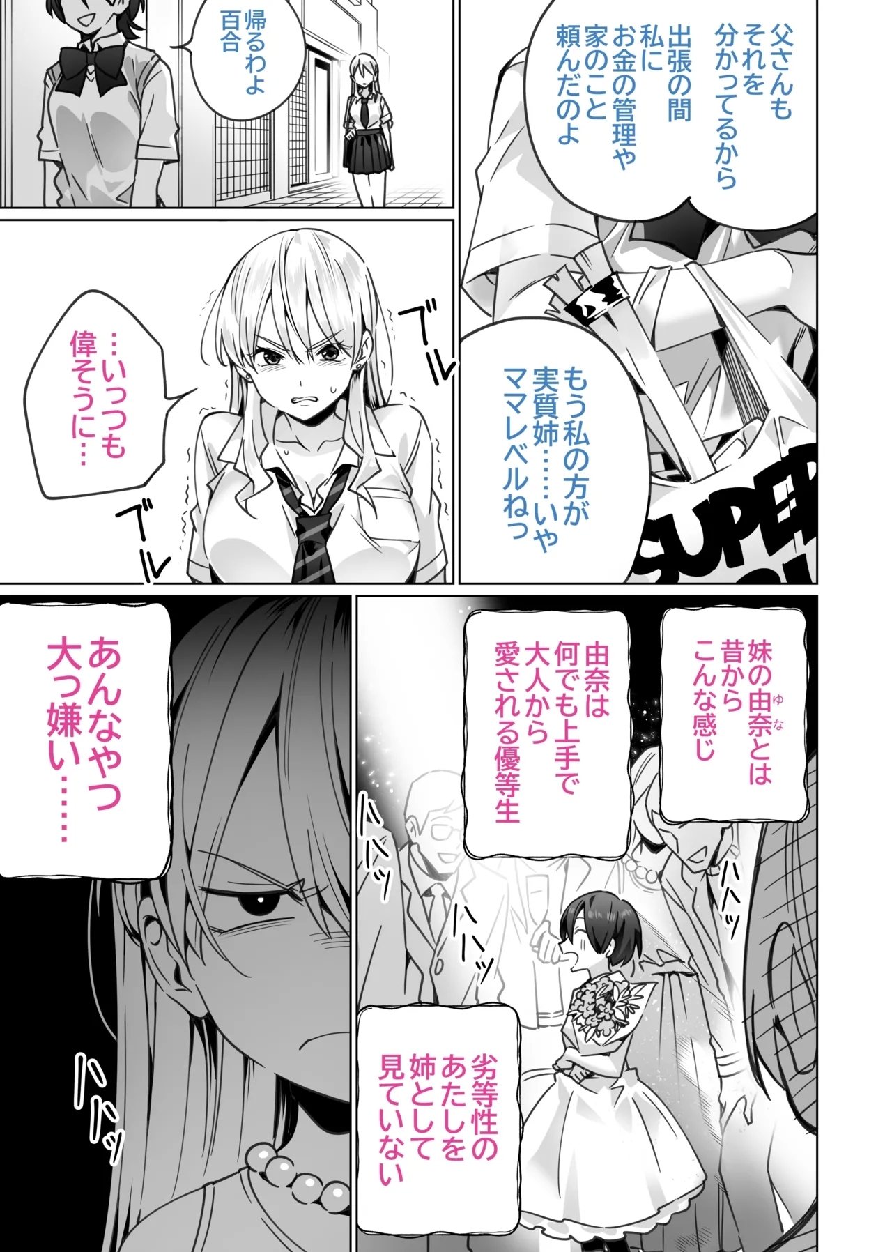 [イタビラ野菜] 催眠配達日録 ～姉妹は仲良しママになる～[無修正] 日文 6
