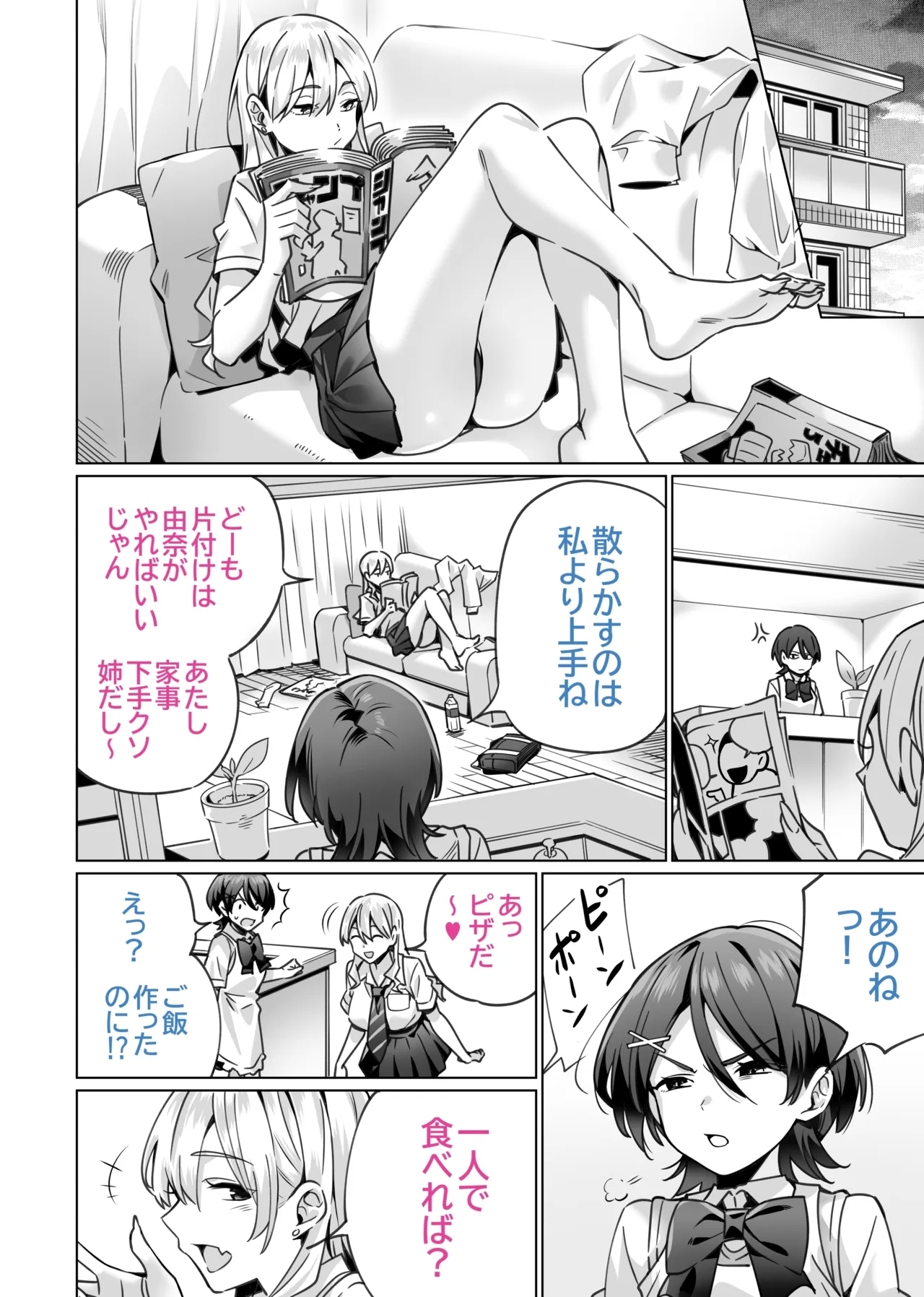 [イタビラ野菜] 催眠配達日録 ～姉妹は仲良しママになる～[無修正] 日文 7
