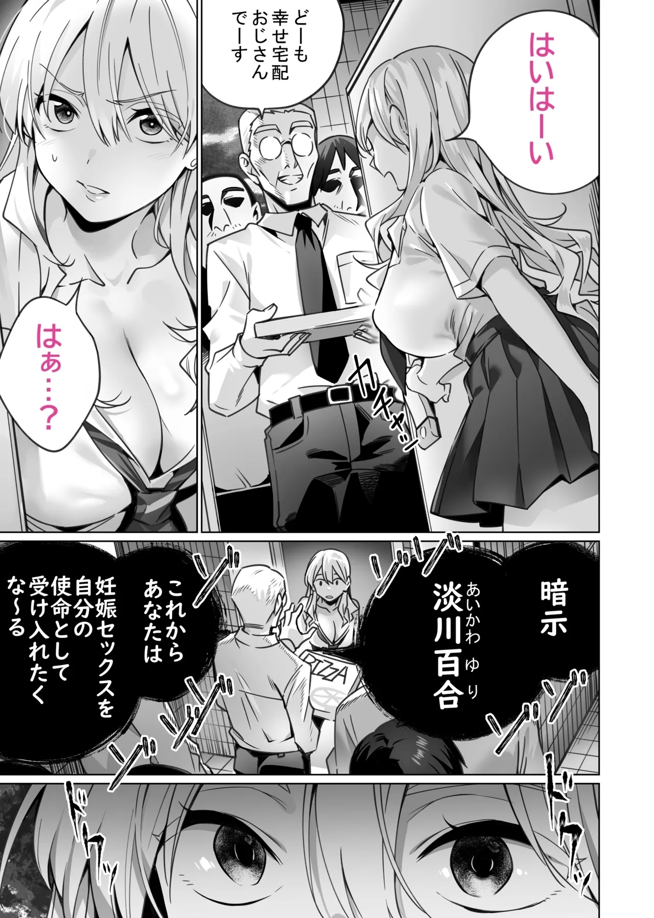 [イタビラ野菜] 催眠配達日録 ～姉妹は仲良しママになる～[無修正] 日文 8