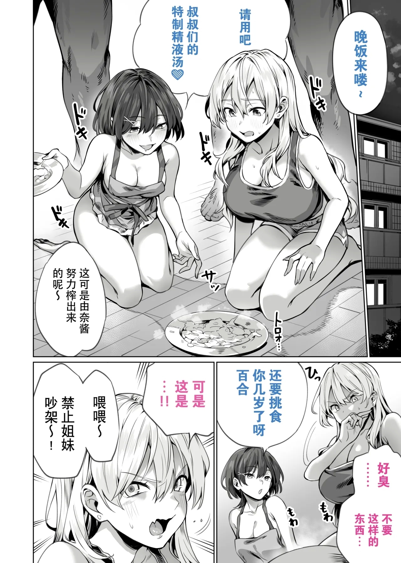 Saimin Haitatsu Nichiroku - Page 24