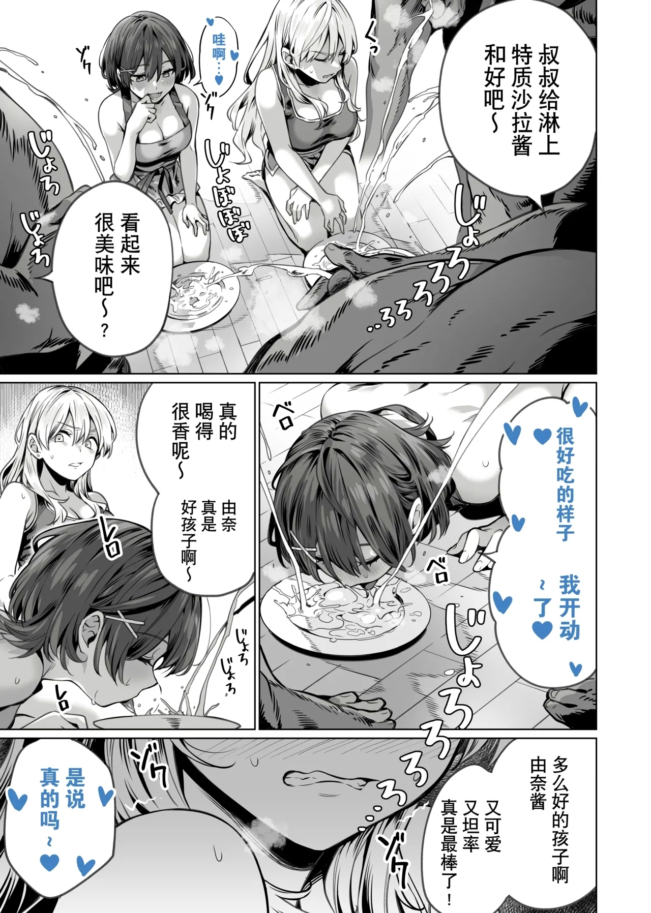 Saimin Haitatsu Nichiroku - Page 25