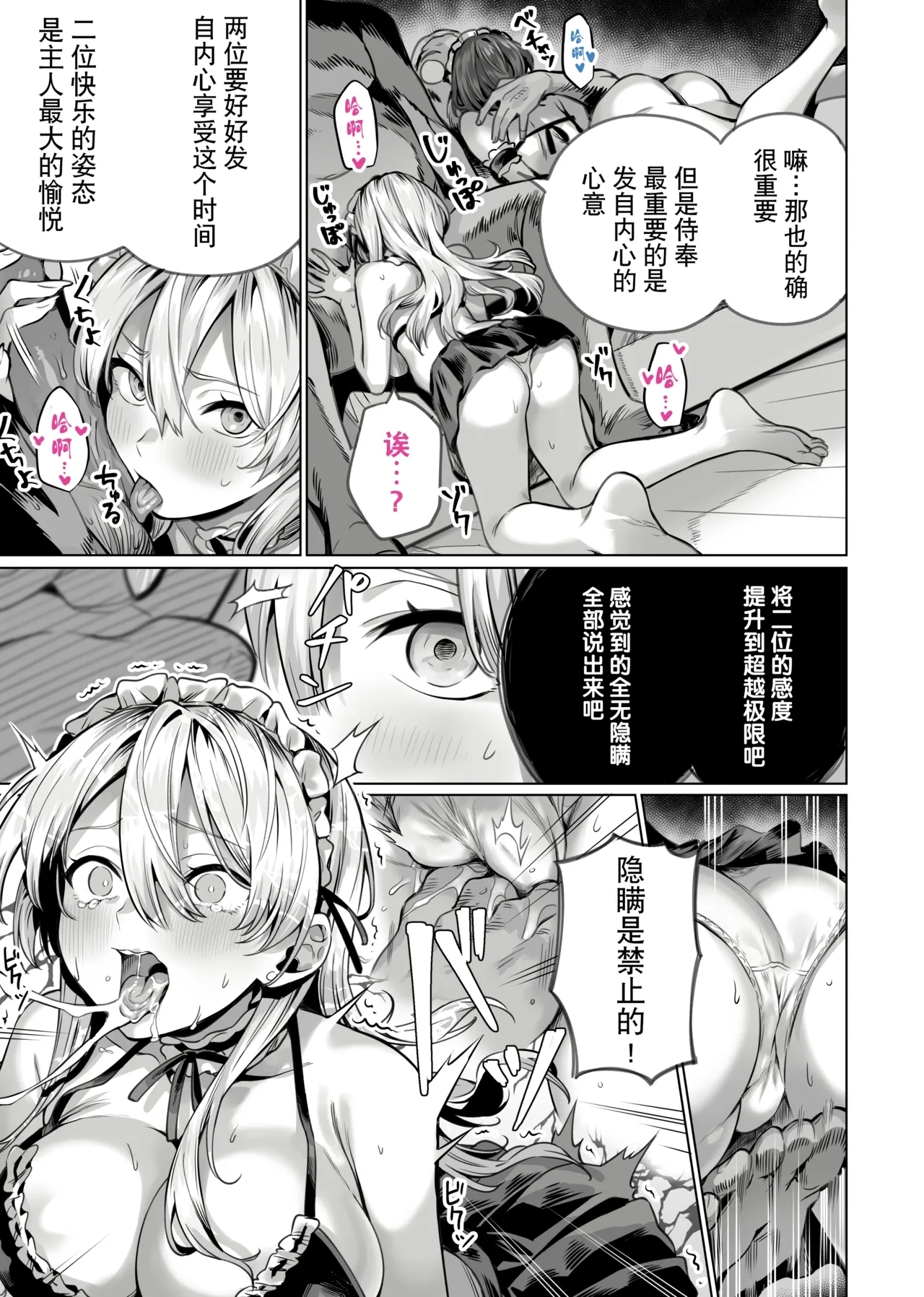 Saimin Haitatsu Nichiroku - Page 35