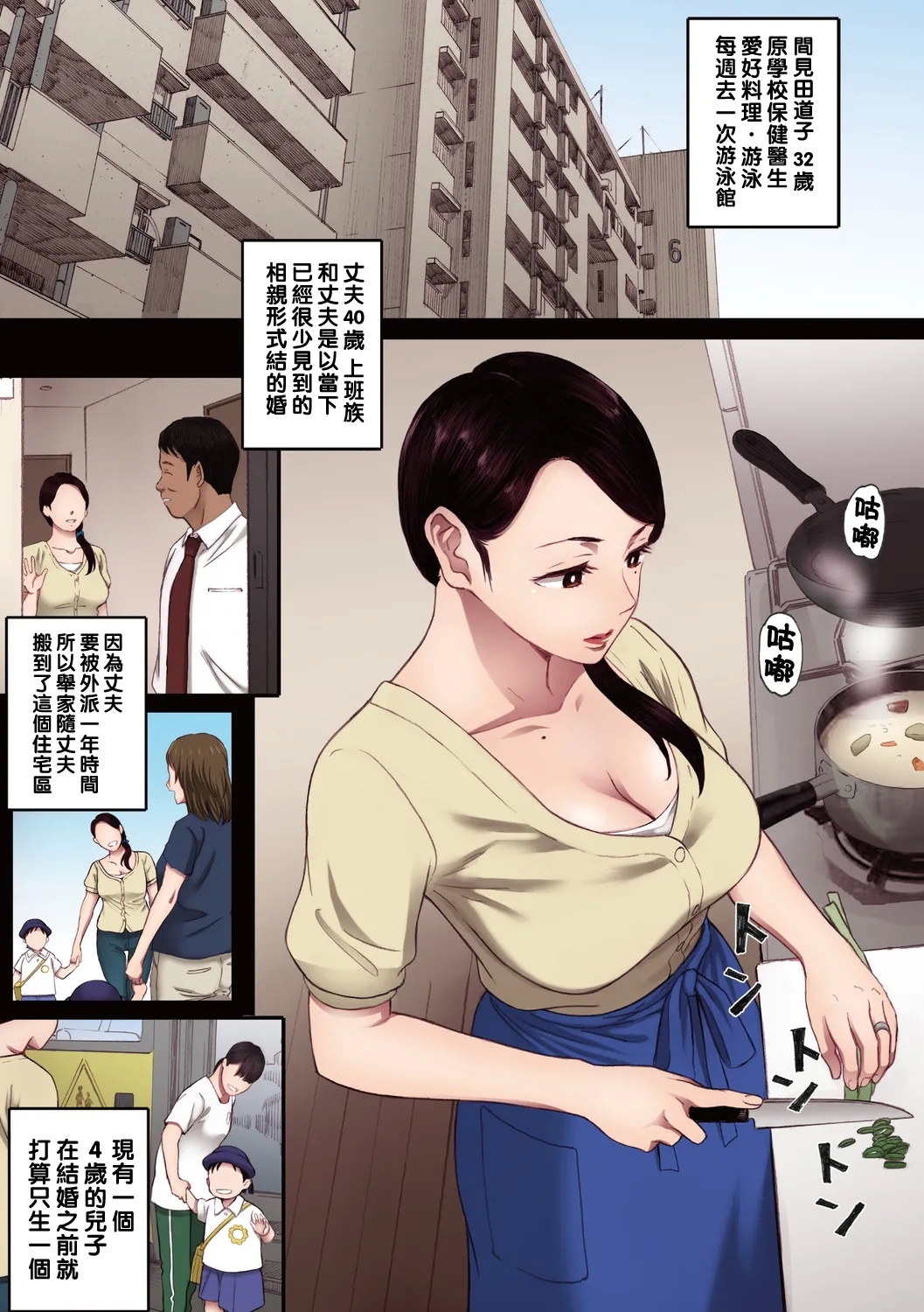 腐貞の肉体【フルカラー版】 - Page 3