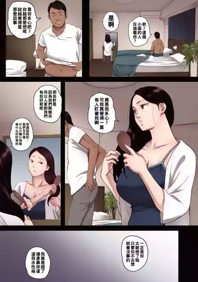 腐貞の肉体【フルカラー版】 7