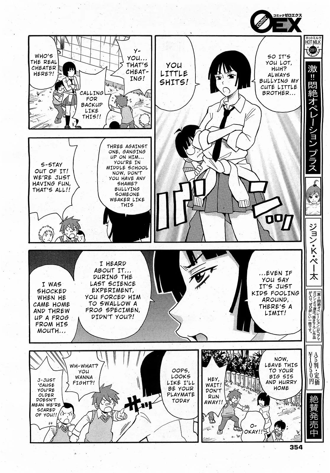 Geki! Monzetsu Operēshon Purasu - Page 2