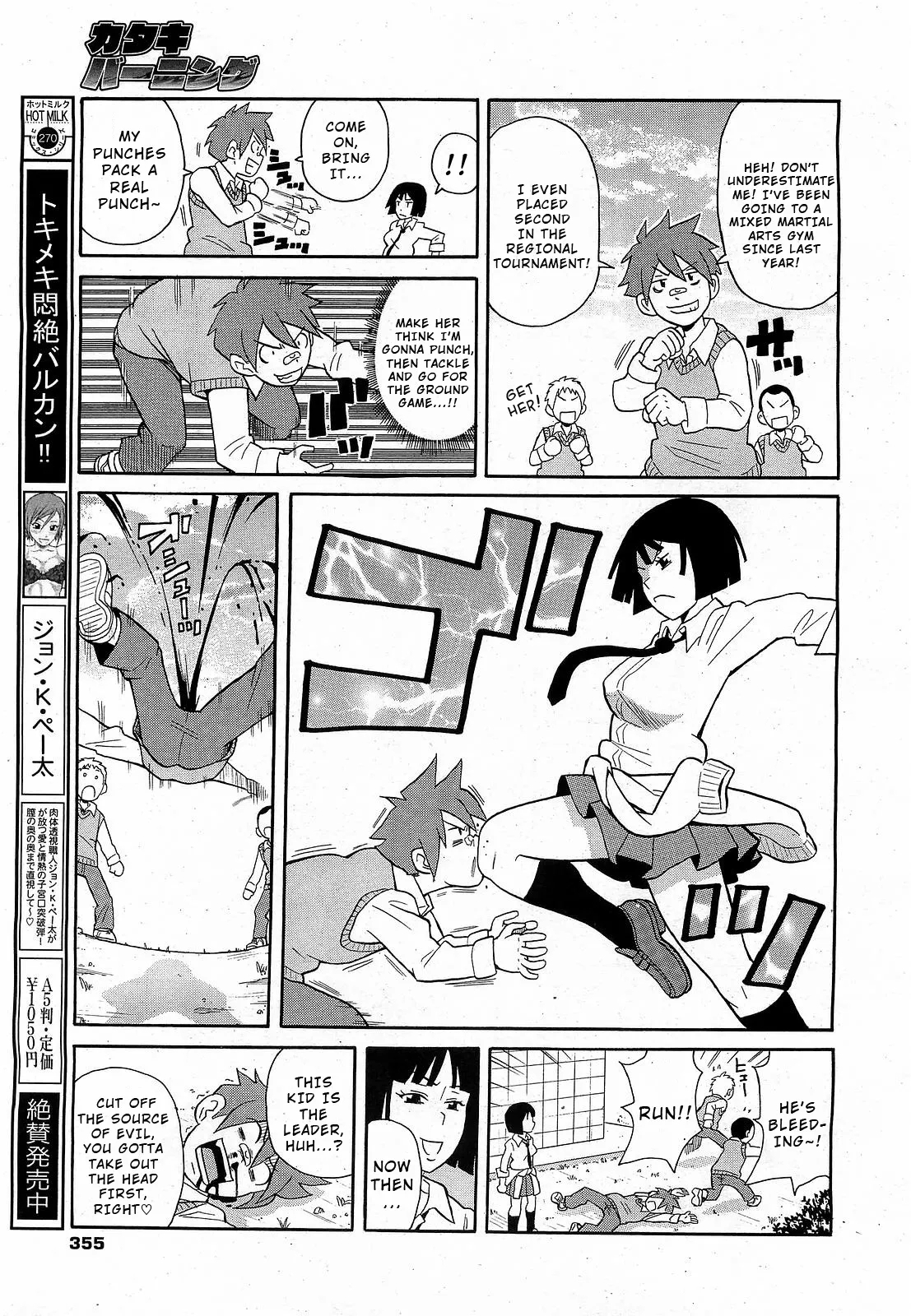 Geki! Monzetsu Operēshon Purasu - Page 3