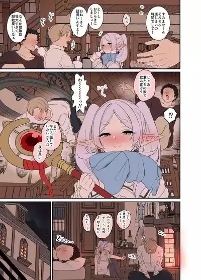 Frieren ni Warui Koto o Suru Hanash "Zenpen" 3