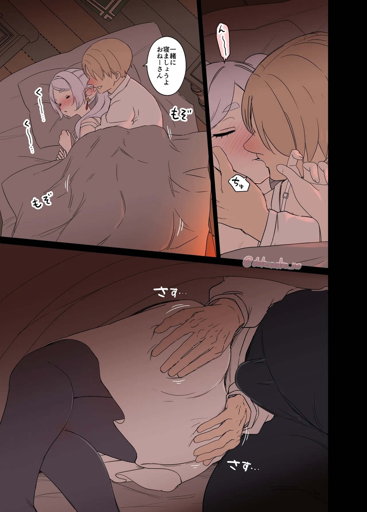 Frieren ni Warui Koto o Suru Hanash "Zenpen" - Page 5
