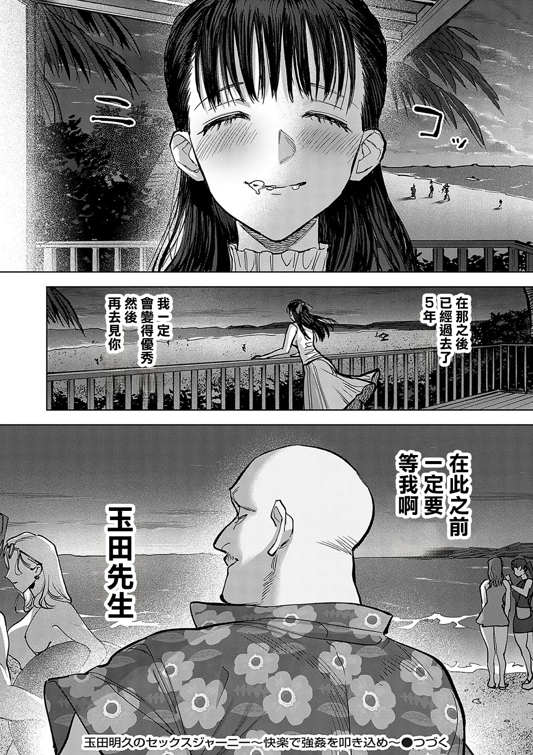 Tamada Akihisa no SEX JOURNEYCh. 6 - Page 32