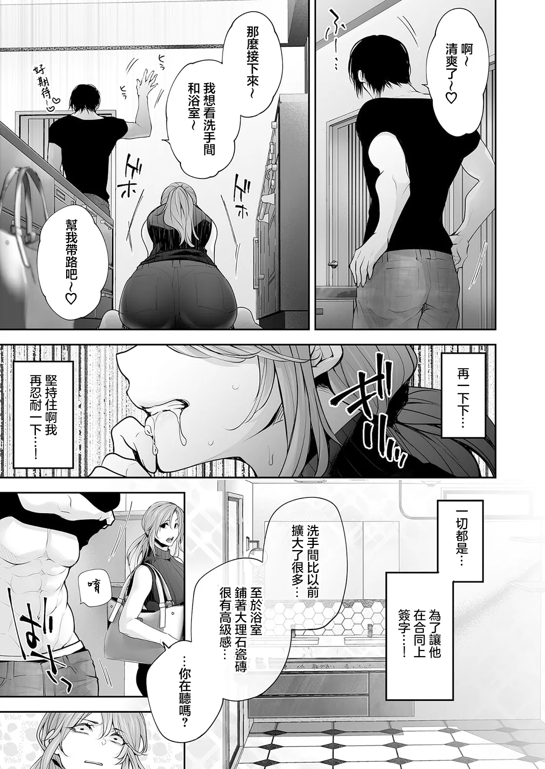 Netori Renovation - Page 11