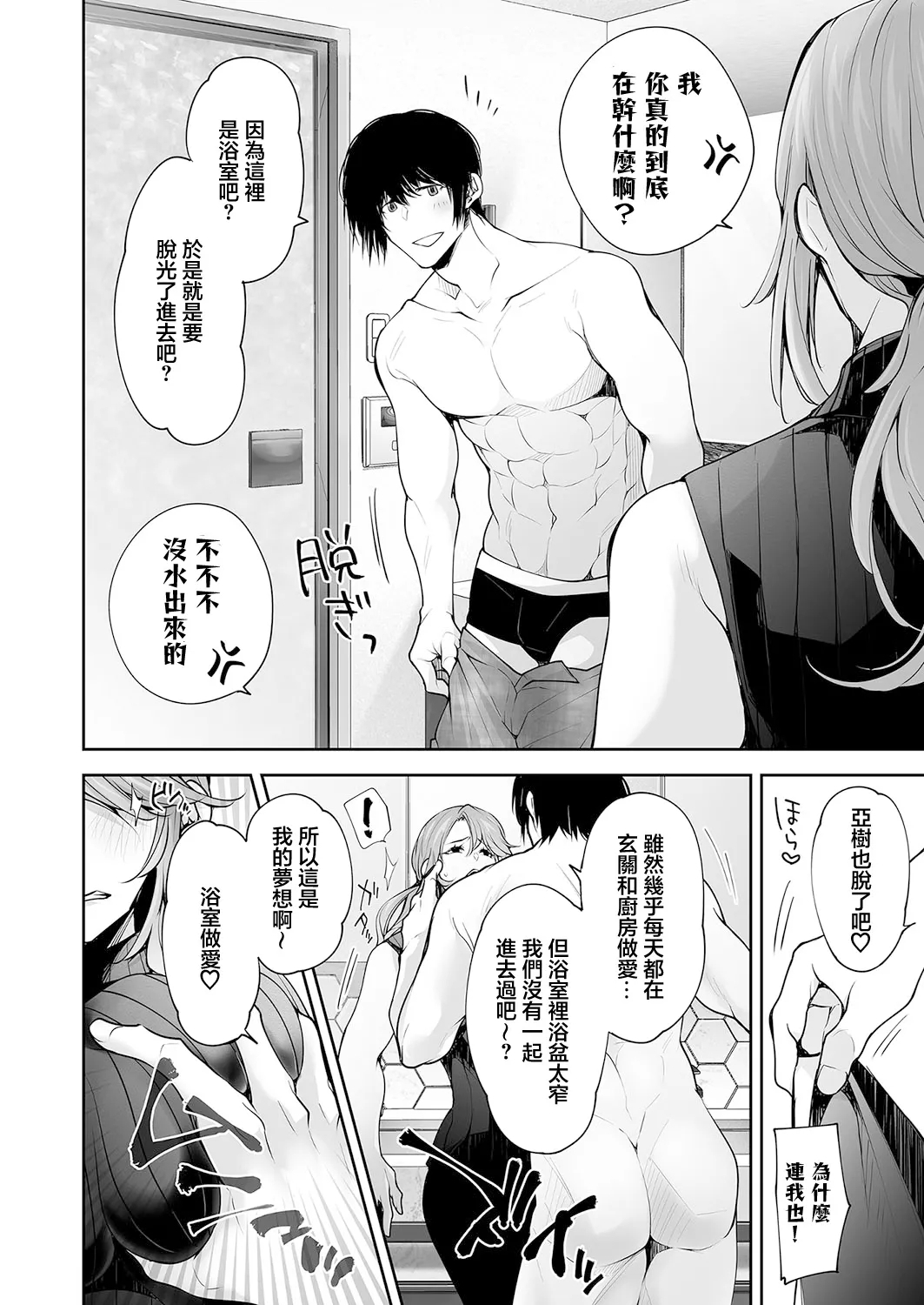 Netori Renovation - Page 12