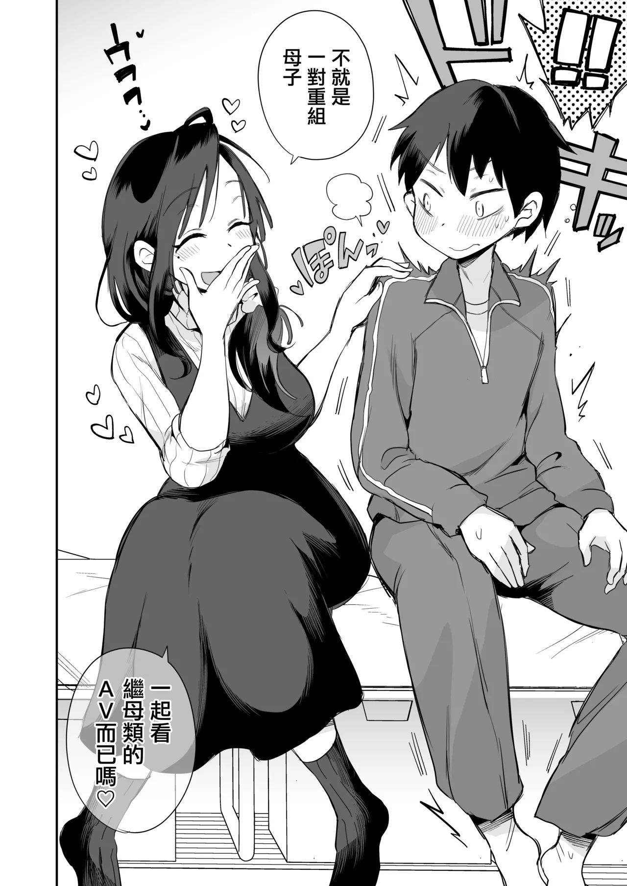 Guigui Kuru Gibo to AV Kanshou - Page 3