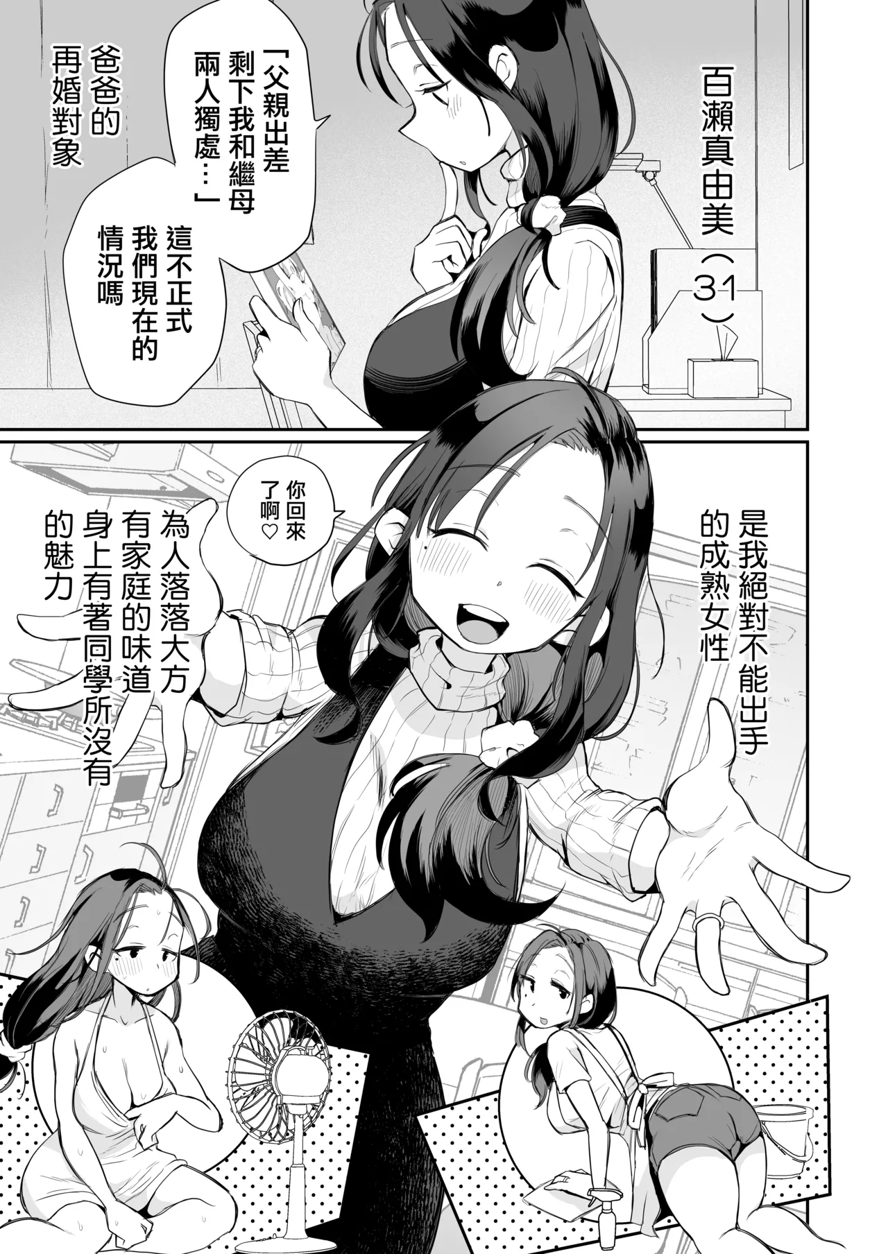 Guigui Kuru Gibo to AV Kanshou - Page 4