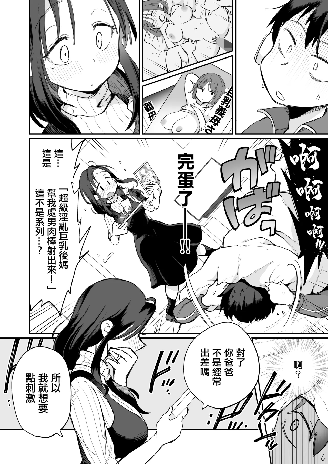 Guigui Kuru Gibo to AV Kanshou - Page 7