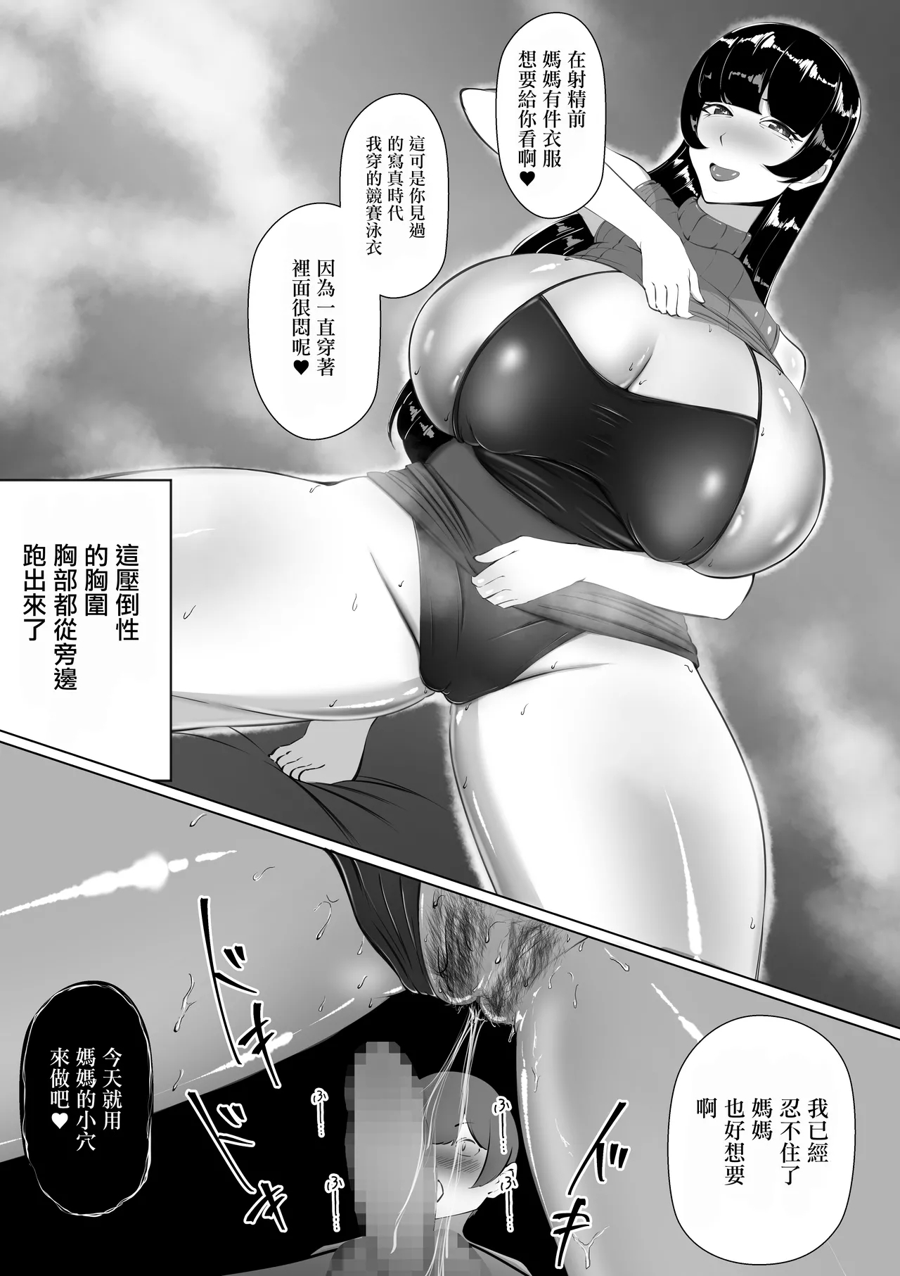 Moto  GraDol Haha o  Okazu ni  Shita no ga Baremashita | 用前寫真模特的媽媽當做自慰的配菜被發現的故事 - Page 20