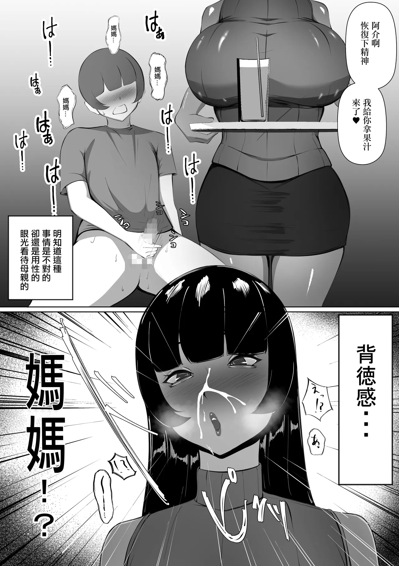 Moto  GraDol Haha o  Okazu ni  Shita no ga Baremashita | 用前寫真模特的媽媽當做自慰的配菜被發現的故事 - Page 6