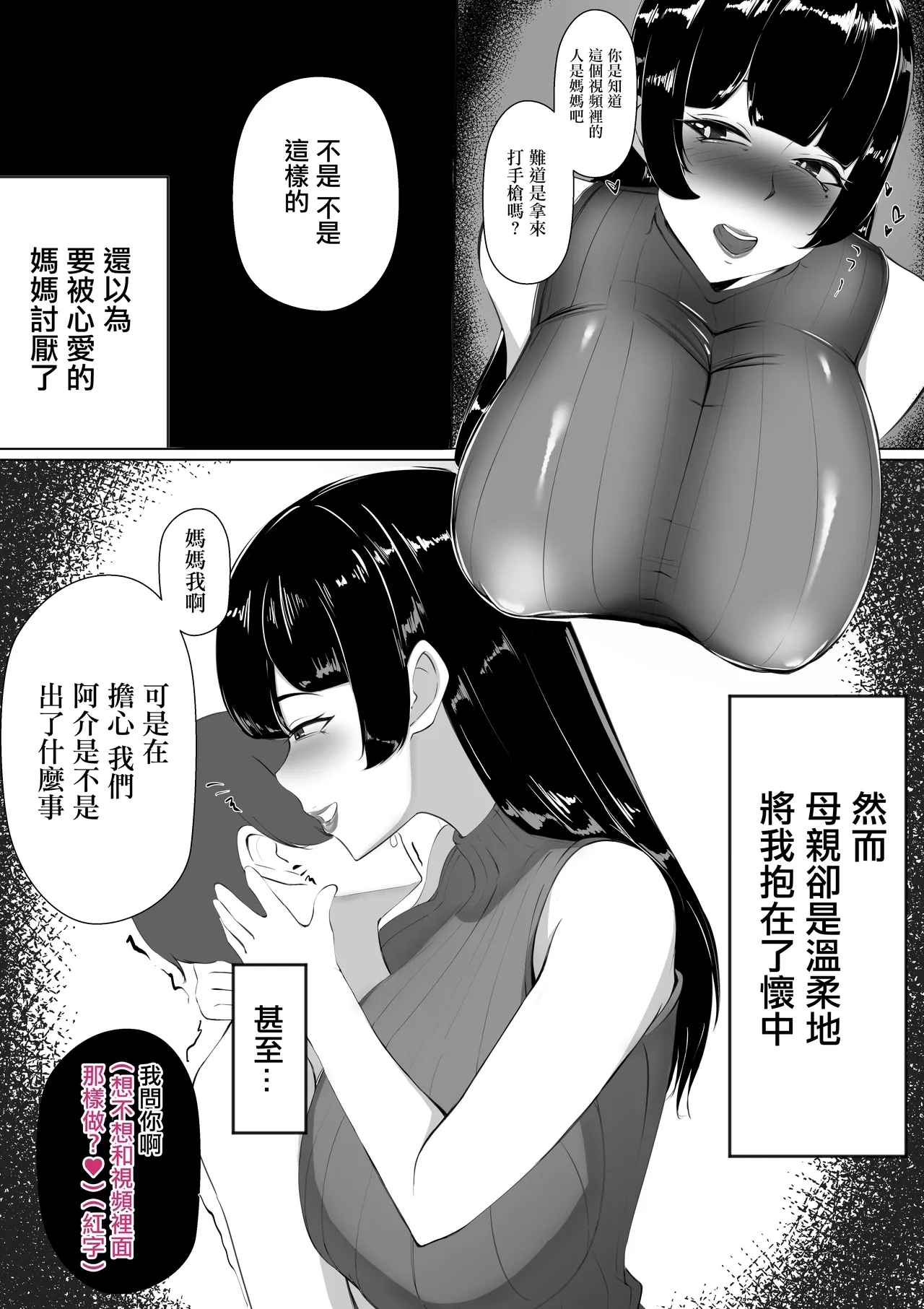 Moto  GraDol Haha o  Okazu ni  Shita no ga Baremashita | 用前寫真模特的媽媽當做自慰的配菜被發現的故事 - Page 8