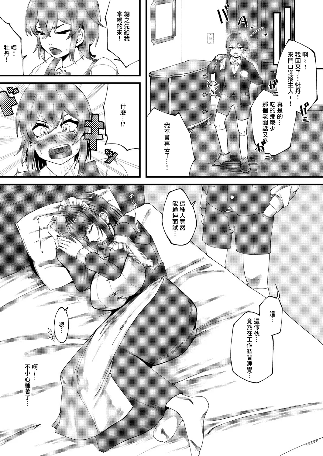 Downer Maid no Bocchama  Wakarase Sakuseiroku - Page 5