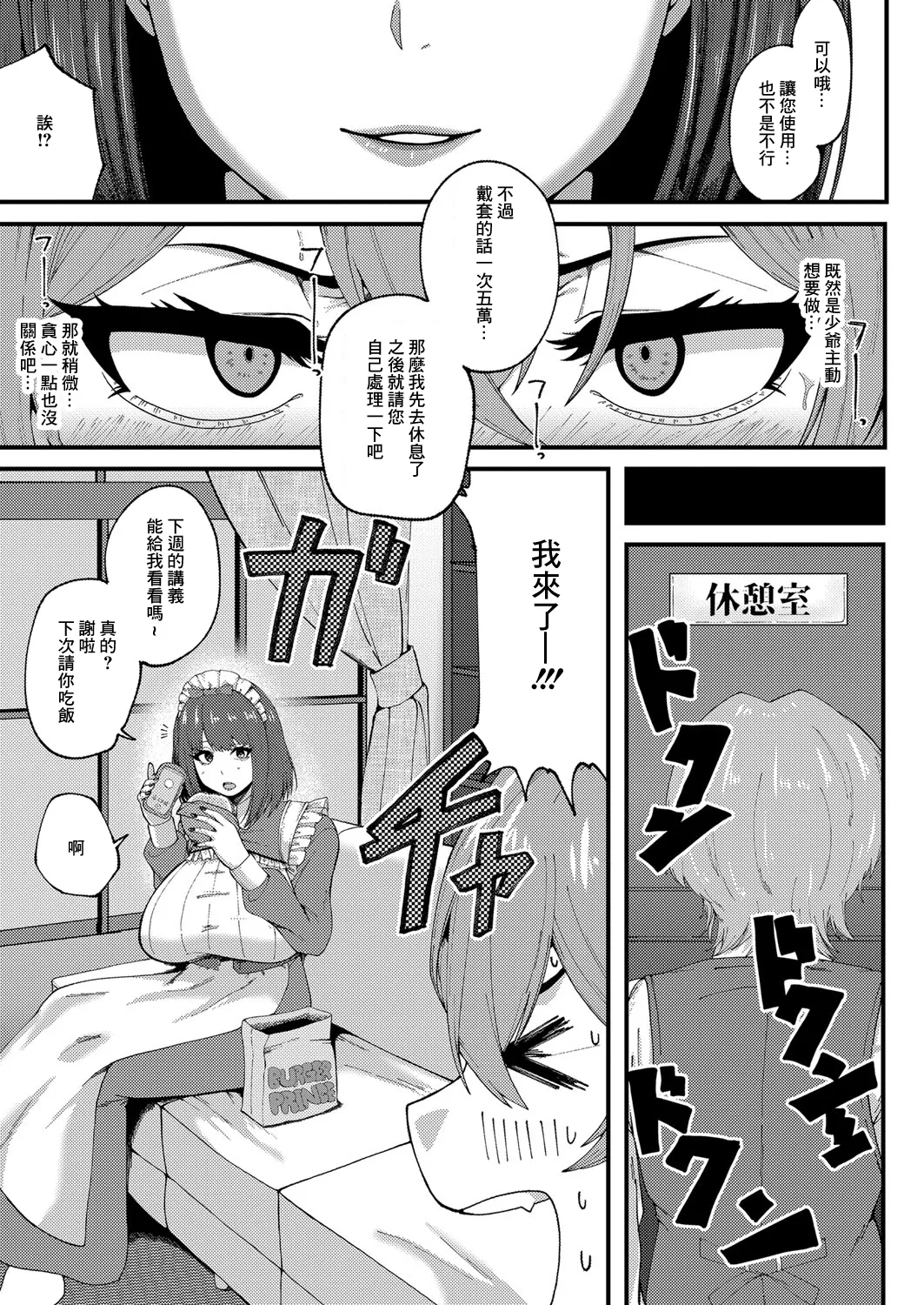 Downer Maid no Bocchama  Wakarase Sakuseiroku - Page 9