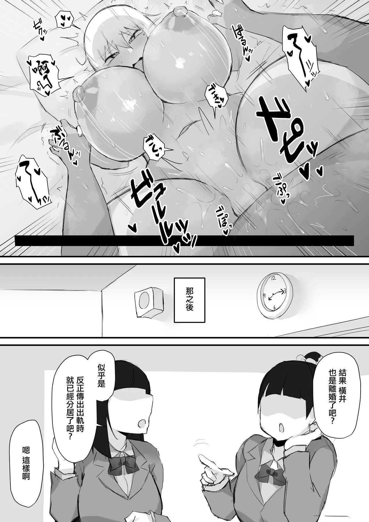 Gal JK wa Megane Sensei o Netoritai - Page 33