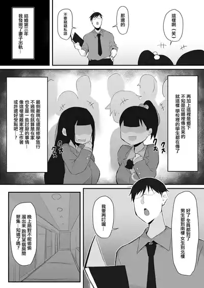 Gal JK wa Megane Sensei o Netoritai 3