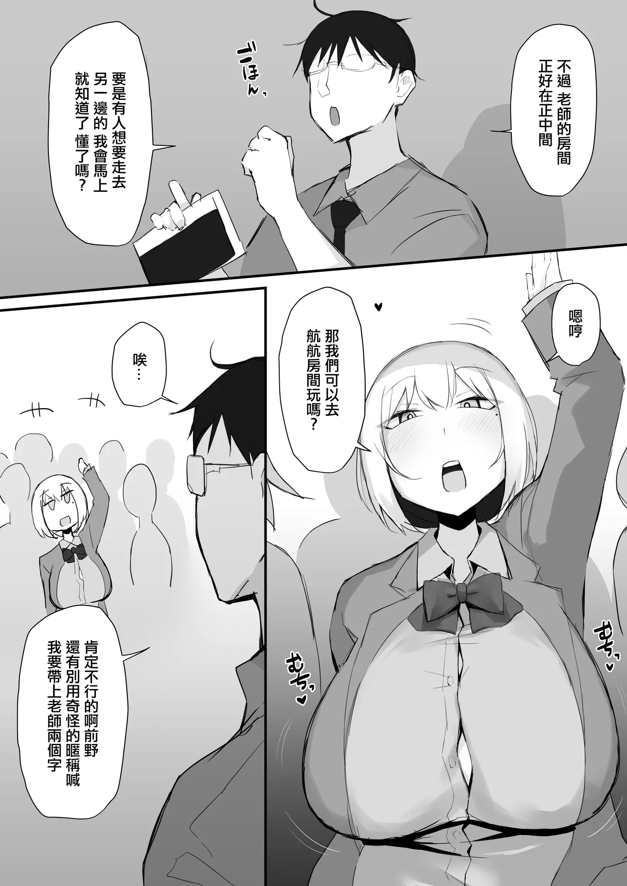 Gal JK wa Megane Sensei o Netoritai - Page 5