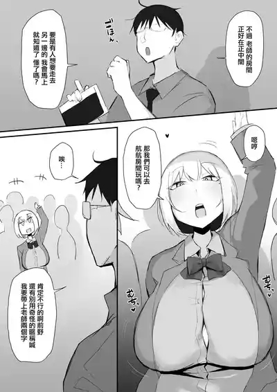 Gal JK wa Megane Sensei o Netoritai 5