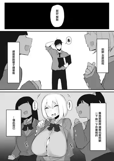Gal JK wa Megane Sensei o Netoritai 7