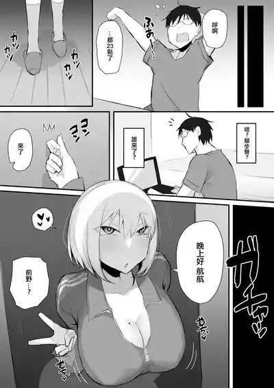 Gal JK wa Megane Sensei o Netoritai 8