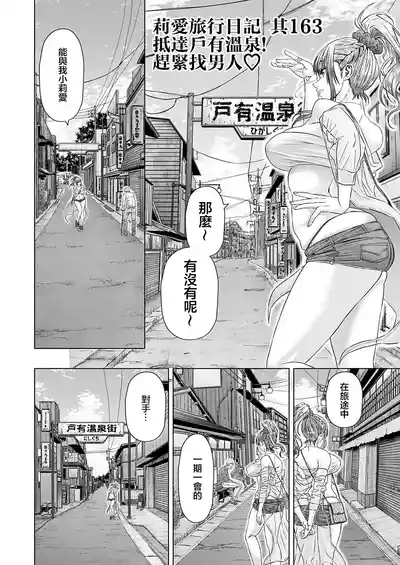 Tabi no Haji wa Kokisute 2