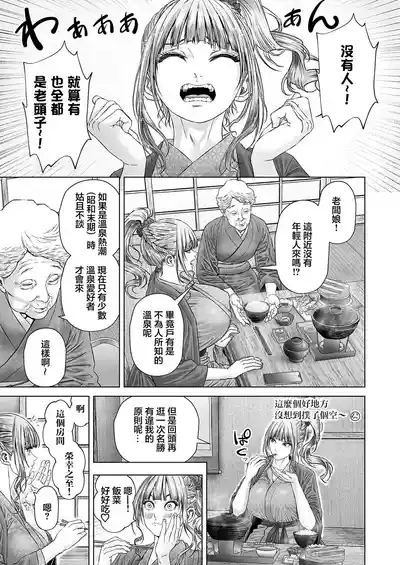 Tabi no Haji wa Kokisute 3