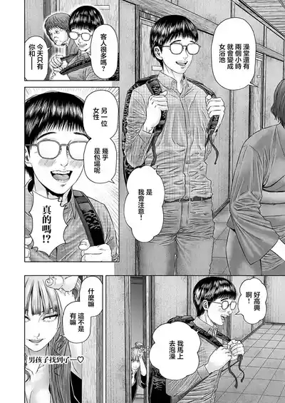 Tabi no Haji wa Kokisute 4