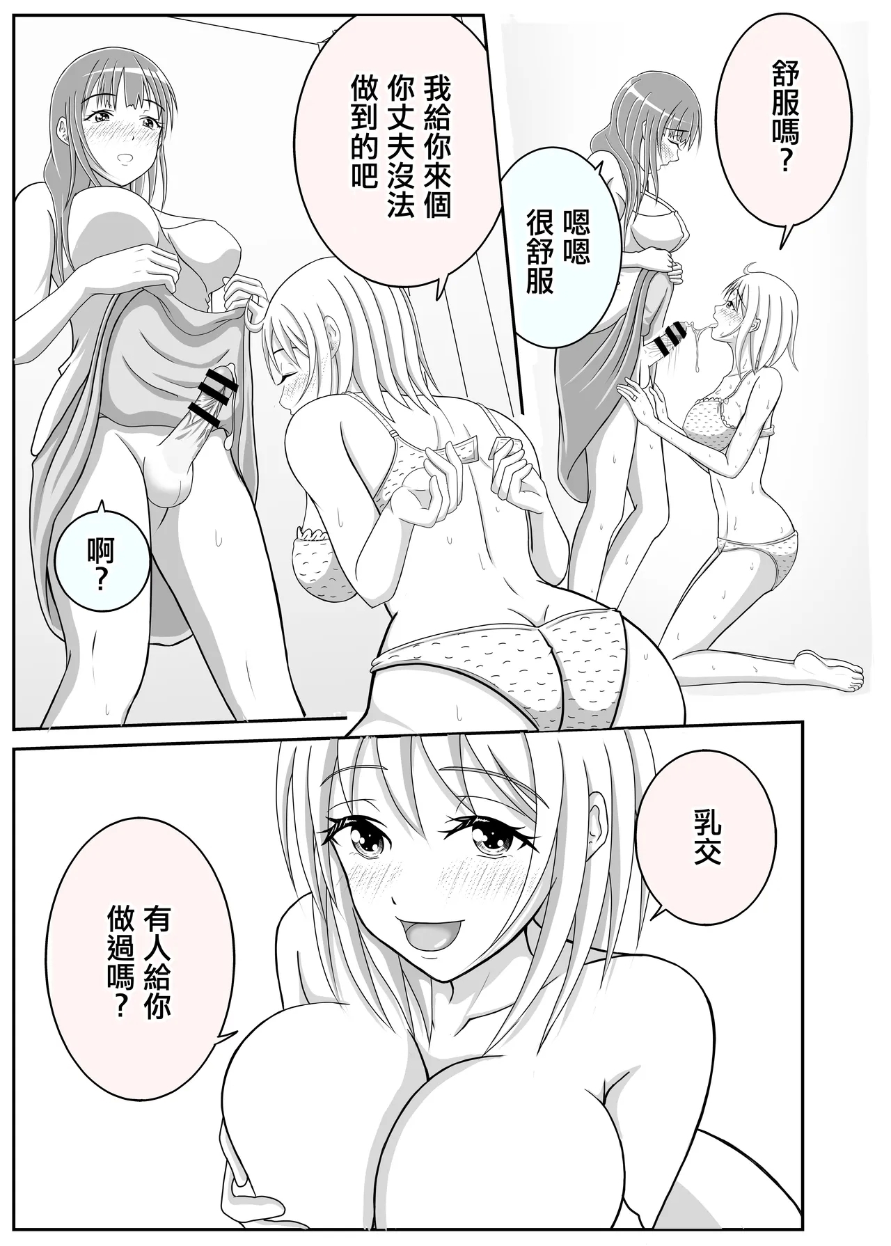 Danchizuma  Tomodachi wa  Otokonoko deshita | 社區人妻的朋友是男娘 - Page 15