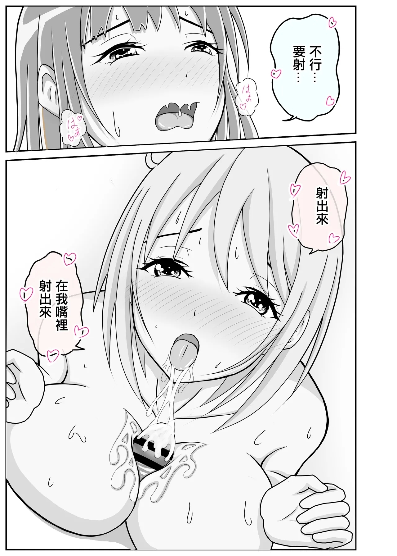 Danchizuma  Tomodachi wa  Otokonoko deshita | 社區人妻的朋友是男娘 - Page 19