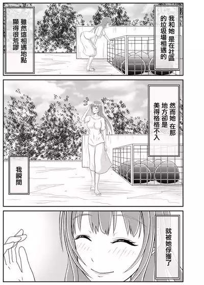 Danchizuma  Tomodachi wa  Otokonoko deshita | 社區人妻的朋友是男娘 3