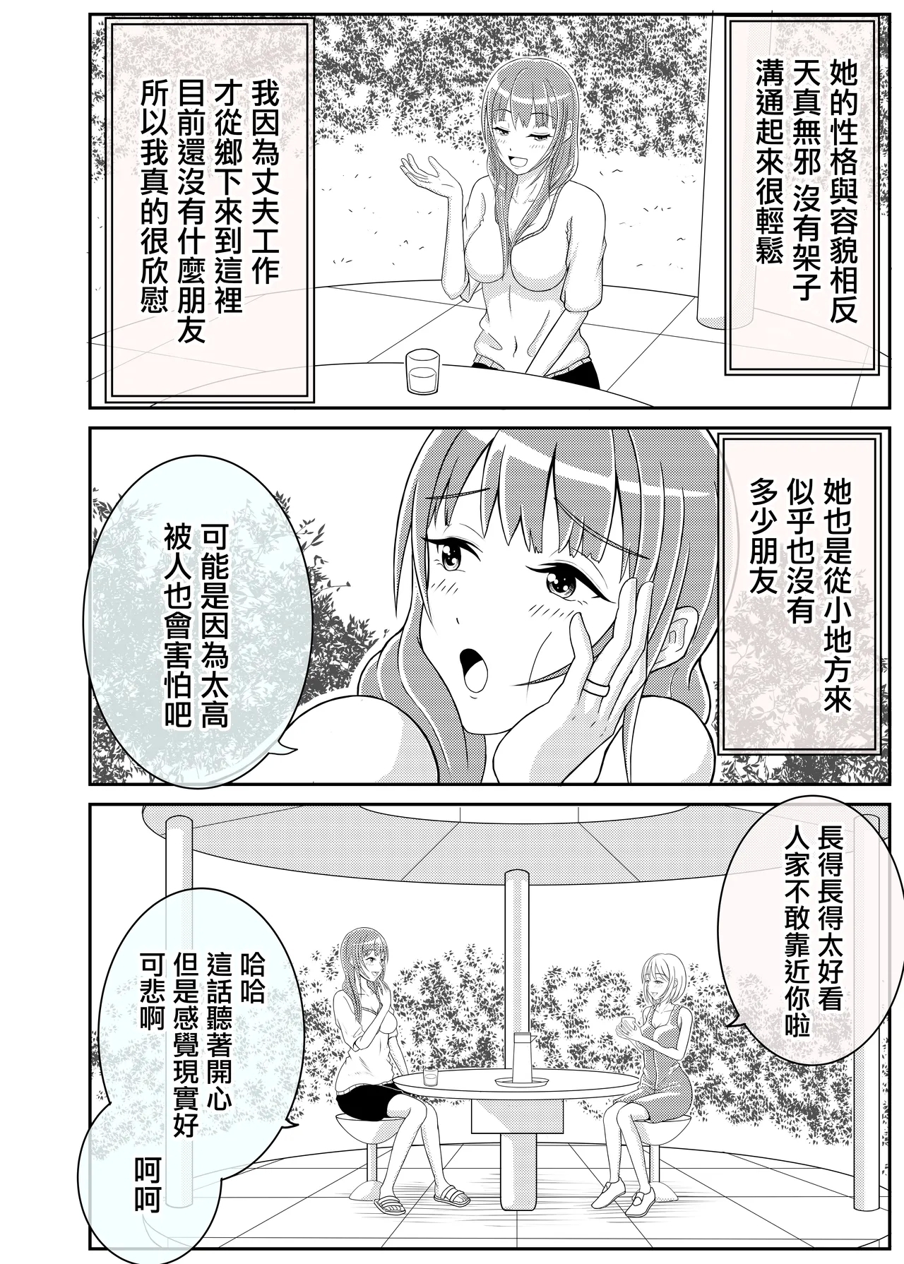Danchizuma  Tomodachi wa  Otokonoko deshita | 社區人妻的朋友是男娘 - Page 4
