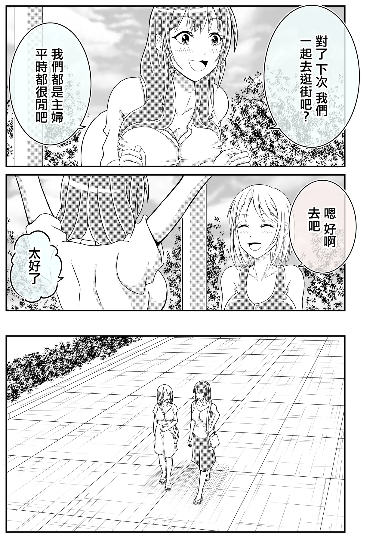 Danchizuma  Tomodachi wa  Otokonoko deshita | 社區人妻的朋友是男娘 - Page 5