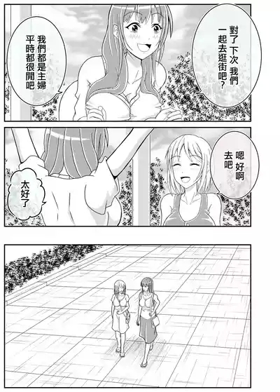 Danchizuma  Tomodachi wa  Otokonoko deshita | 社區人妻的朋友是男娘 5