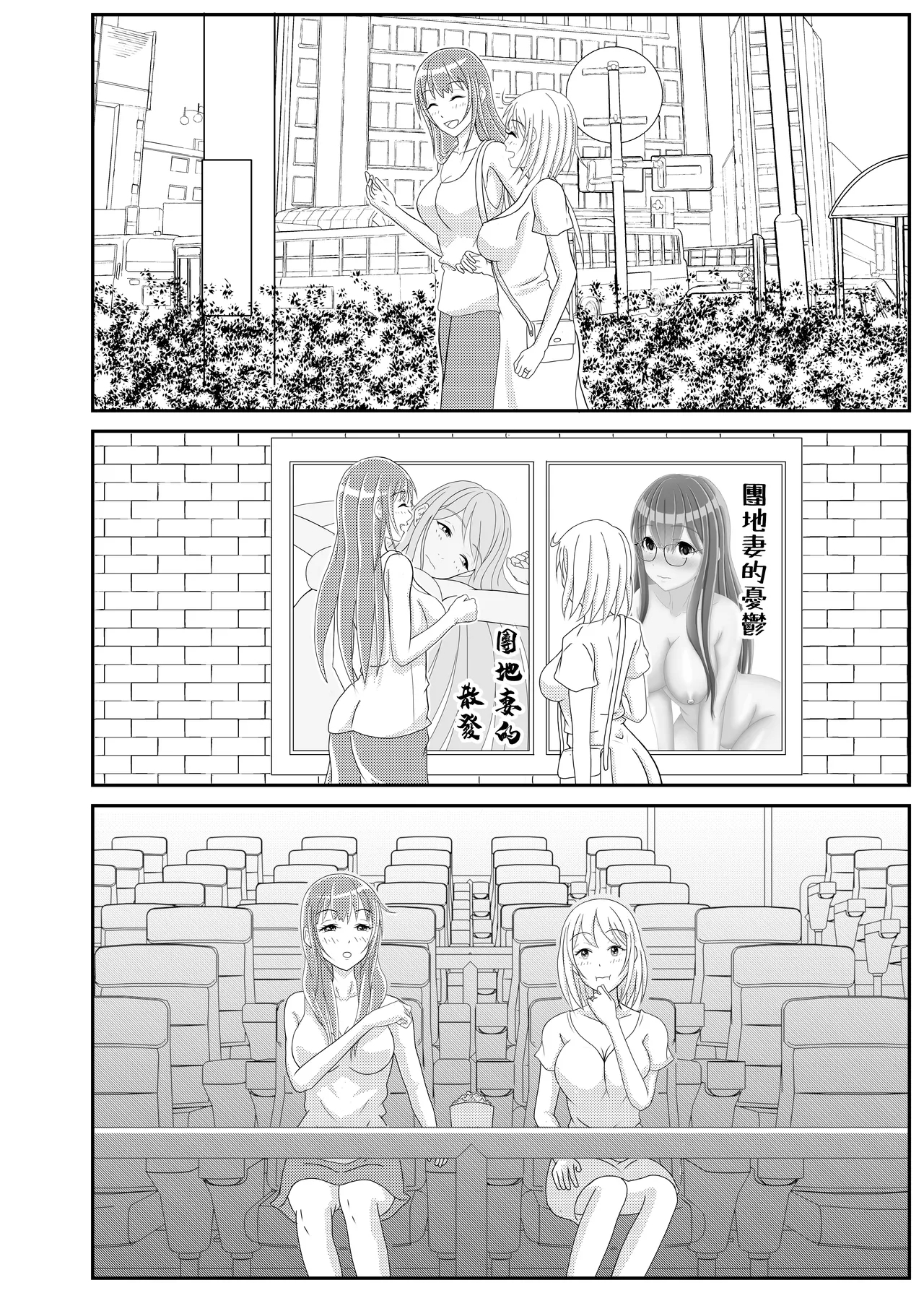 Danchizuma  Tomodachi wa  Otokonoko deshita | 社區人妻的朋友是男娘 - Page 6