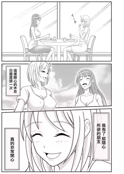 Danchizuma  Tomodachi wa  Otokonoko deshita | 社區人妻的朋友是男娘 7
