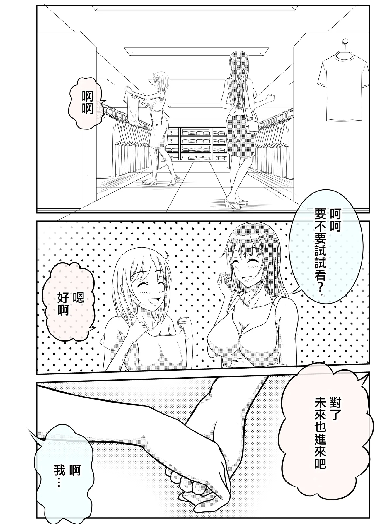 Danchizuma  Tomodachi wa  Otokonoko deshita | 社區人妻的朋友是男娘 - Page 8