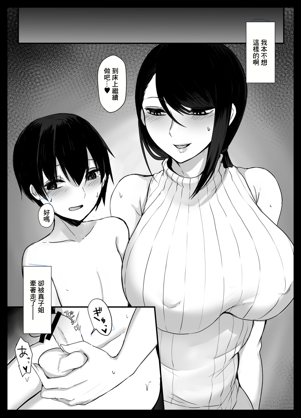 Mama Katsu!| 媽媽活! - Page 17